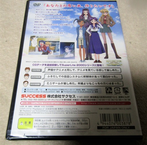Ps2 藍より青し Superlite 00シリーズ あなたとの思い出作りたいです ロボコン 港南台のテレビゲーム Ps2 の中古あげます 譲ります ジモティーで不用品の処分