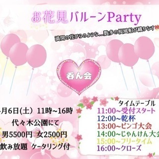 お花見🌸春！出会いの季節🌸今日6日！