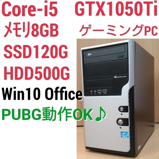 お取引中)格安ゲーミング Core-i5 GTX1050Ti SSD120G メモリ8G HDD500GB Win10
