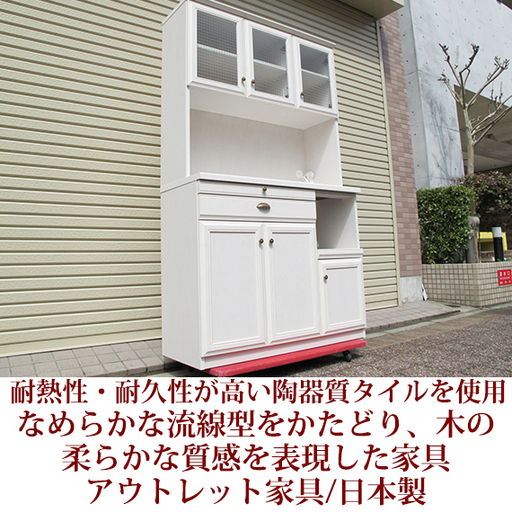 新品 北欧カントリー調キッチンボードW105 新素材モイスmoiss 陶器質タイル 食器収納 日本製 完成品 極上アウトレット 神戸市内送料無料