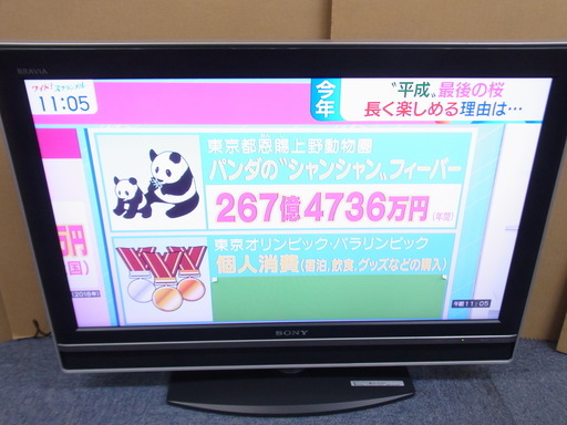 SONY 液晶テレビ BRAVIA 32型 KDL-32V2000 リモコン付属 2006年製