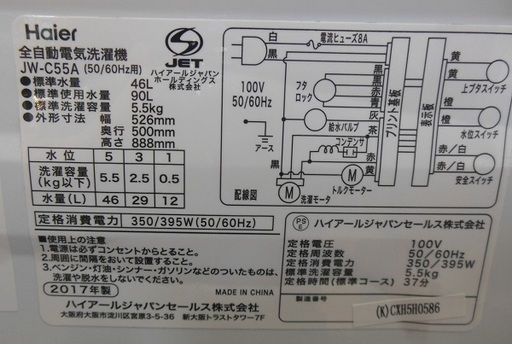 【販売終了しました。ありがとうございます。】Haier　5.5㎏　ステンレス槽　全自動洗濯機　JW-C55A　2017年製　中古品