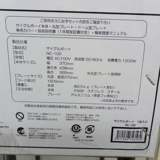 PayPay対応 新品未開封品 ザイグルボーイ NC-100 ホットプレート