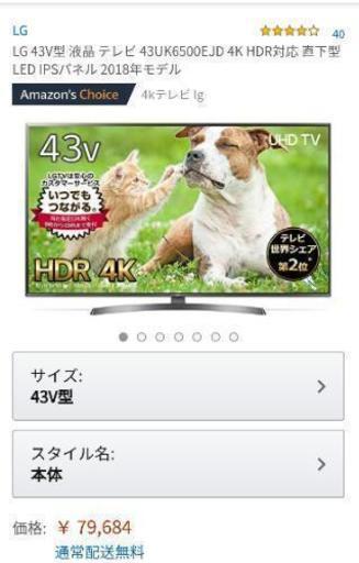 LG 43V型 液晶 テレビ  4K HDR対応 5年保証