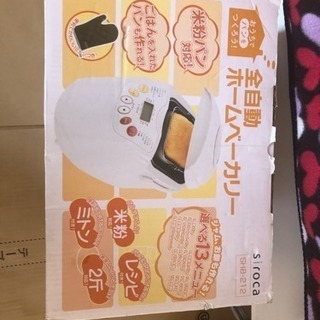 新品未使用 ホームベーカリー