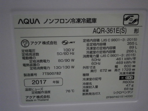 【引取限定】冷蔵庫　アクア　AQR-361E(S) 　2017年製　355ℓ【ハンズクラフト八幡西店】
