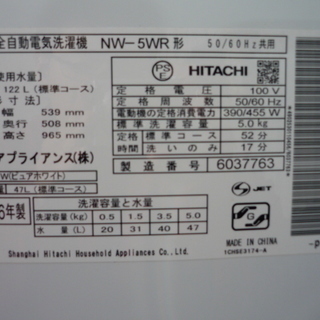簡易乾燥機能付き 洗濯機 5.0ｋｇ ステンレス槽 2016年製 (0220285624-S)