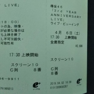 欅坂46　3周年アニバーサリーライブ　ライブビューイングチケット