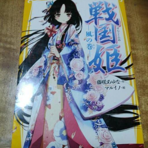 戦国姫シリーズ6冊と世界のプリンス 1冊追加値段据置 はなちゃん0107 名古屋の歴史 心理 教育の中古あげます 譲ります ジモティーで不用品の処分 戦国姫シリーズ6冊と世界のプリンス 1冊追加値段据置 はなちゃん0107 名古屋の歴史 心理 教育の中古あげます 譲ります ジモティーで不用品の処分