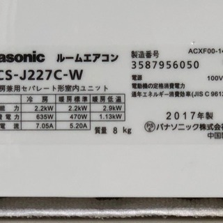 美品！パナソニック エアコン◇主に6畳用◇2017年製◇エオリア◇ナノイー◇内部クリーン◇CS-J227C◆JA-0018