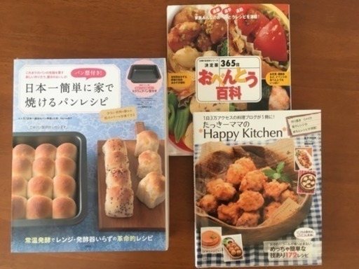 パン焼型付録付きレシピ本 他2点 3冊まとめ売り パン お弁当 おかず ちゃん 筑紫の本 Cd Dvdの中古あげます 譲ります ジモティーで不用品の処分 パン焼型付録付きレシピ本 他2点 3冊まとめ売り パン お弁当 おかず ちゃん 筑紫の本 Cd Dvdの中古あげます 譲ります ジモティーで不用品の処分