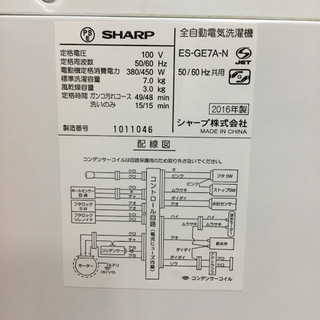 【送料無料・設置無料】洗濯機 2016年製 SHARP ES-GE7A-N 中古