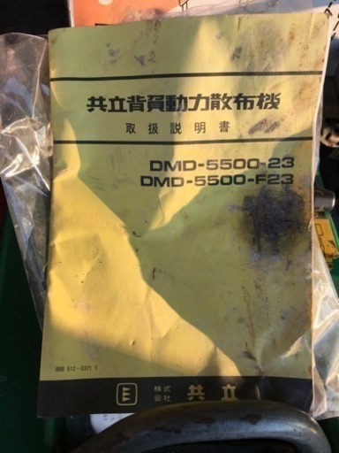 値下げ可 共立 散布機 農家 畑 早い者勝ち DMD-5500 - その他 