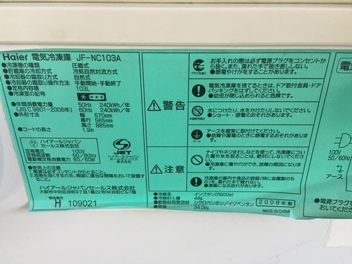 Haier/ハイアール 電気冷凍庫 冷凍ストッカー JF-NC103A