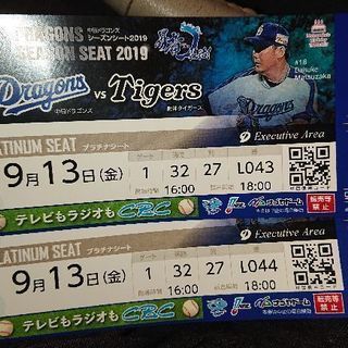 9月13日 中日×阪神戦 プラチナシート２枚