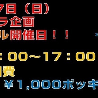 4月7日（日）ゲリラ個サル開催！