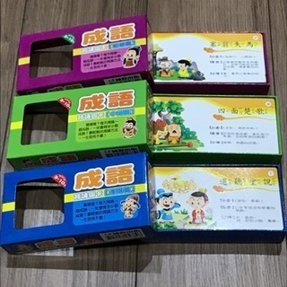 中国語(台湾)　成語学習カード