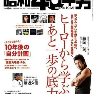 昭和４０年男の会 Kinotomi乙巳 集まれ昭和４０年生まれの男女 Nomohide 東長崎の友達のメンバー募集 無料掲載の掲示板 ジモティー