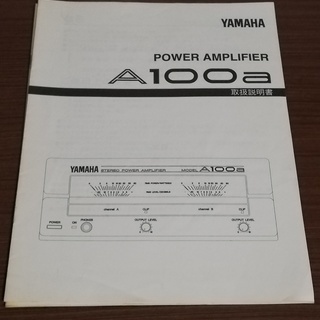 YAMAHAのパワーアンプ(A100a)