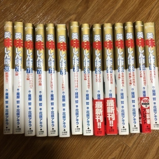 美味しんぼ 14冊セット まるたん 小鶴新田のマンガ コミック アニメの中古あげます 譲ります ジモティーで不用品の処分