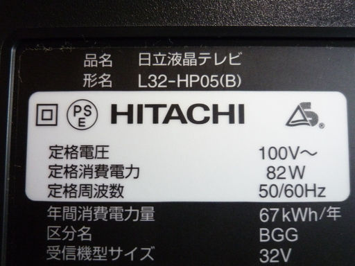 ◇取引終了 日立32型テレビ■HDD内蔵♪録画できます。☆お取引後1週間の動作補償します。