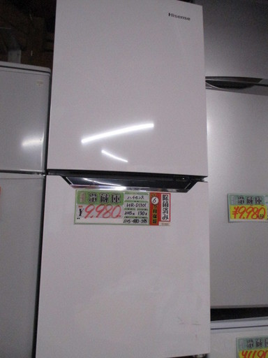 【エコプラス小倉南店】ハイセンス 冷蔵庫 HR-D1301 2015年 130L 中古品