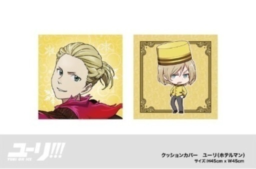 ユーリ On Ice ユーリ プリセツキー ベッドカバー等4点セット スイ 西宮のその他の中古あげます 譲ります ジモティーで不用品の処分 ユーリ On Ice ユーリ プリセツキー ベッドカバー等4点セット スイ 西宮のその他の中古あげます 譲ります ジモティーで不用品の処分