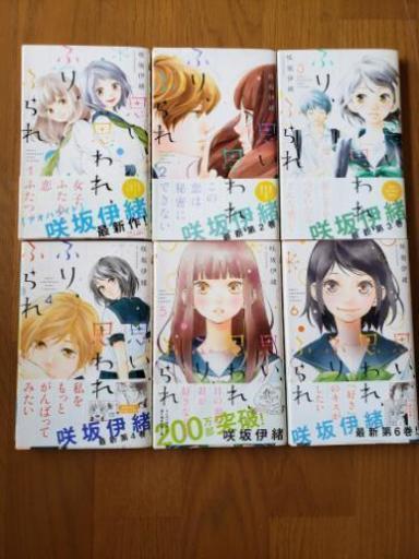 思い 思われ ふり ふられ ちあ 朝霧のマンガ コミック アニメの中古あげます 譲ります ジモティーで不用品の処分