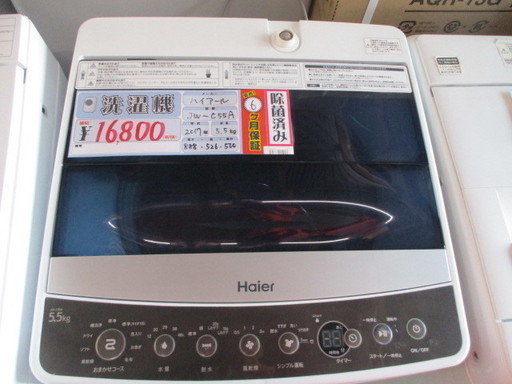 【エコプラス小倉南店】ハイアール 洗濯機 JW-C55A 2017年製 5.5kg 中古品
