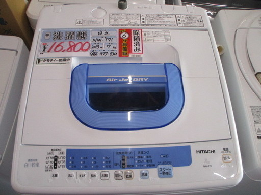 【エコプラス小倉南店】日立 洗濯機 NW-T71 2013年製 7kg 中古品