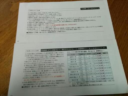 狭山スキー場レンタル割引券ほか Ssun 中板橋のチケットの中古あげます 譲ります ジモティーで不用品の処分