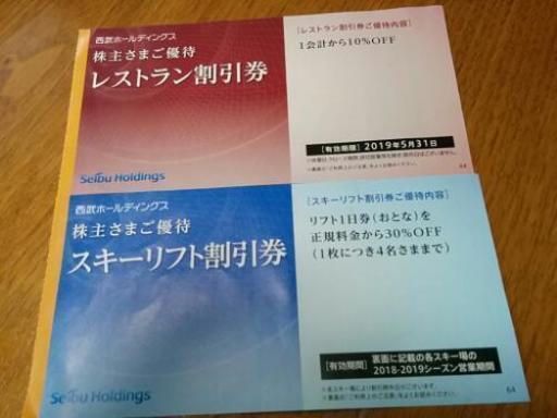 狭山スキー場レンタル割引券ほか Ssun 中板橋のチケットの中古あげます 譲ります ジモティーで不用品の処分