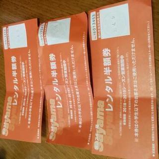 狭山スキー場レンタル割引券ほか Ssun 中板橋のチケットの中古あげます 譲ります ジモティーで不用品の処分