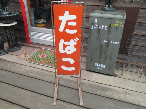【昭和レトロ】たばこ 置き看板／インテリアとしても・オブジェ