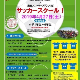 4月27日(土)サッカースクールイベント開催