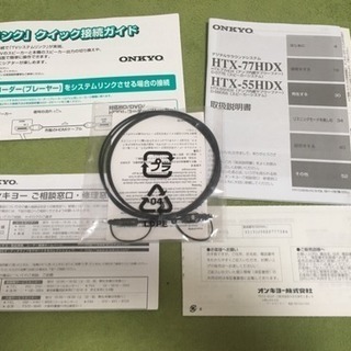 ONKYO HTX-55HDX デジタルサラウンドシステム - 売ります・あげます