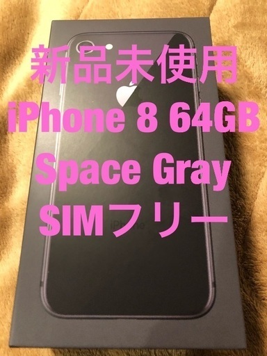 携帯電話 iPhone 8 Space Gray 64 GB au