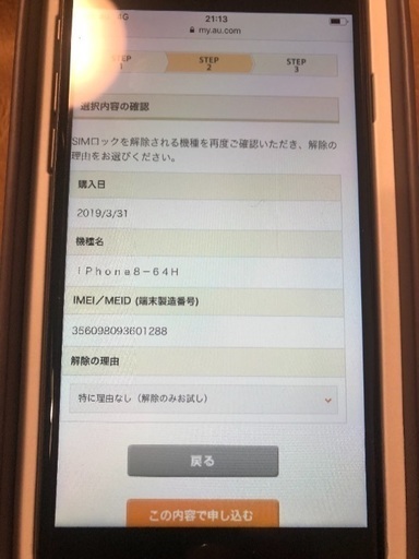 携帯電話 iPhone 8 Space Gray 64 GB au