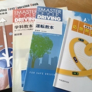 運転教本、学科試験問題集など