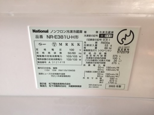 National 冷蔵庫 375L