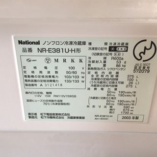 National 冷蔵庫 375L