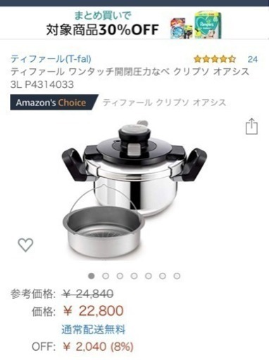 新品♡未使用♡圧力鍋レシピ付きティファール クリプソオアシス