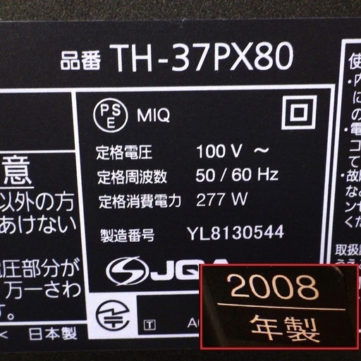 4/13Panasonic/パナソニック 08年製 37V型 液晶テレビ TH-37PX80　/SL1