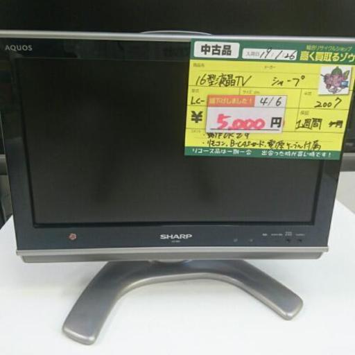 (会員登録で10%OFF)シャープ 16型液晶テレビ 2007年製  高く買取るゾウ中間店