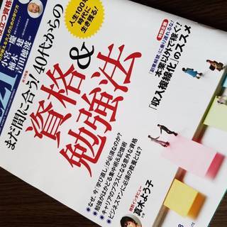 ■THE21 40代からの資格＆勉強法■2018年7月号真木よう子