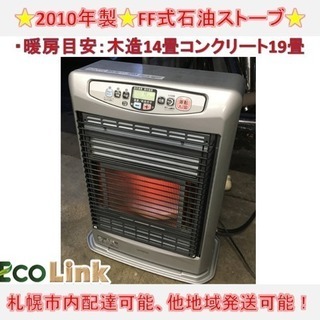 y360☆ コロナ FF式石油ストーブ FFストーブ 2010年 動作良好！