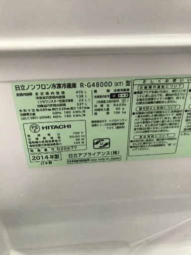 中古 HITACHI 日立 真空チルドFS R-G4800D 冷蔵庫 475L 6ドア フレンチドア 2014年製  北九州市内福岡市内配達無料