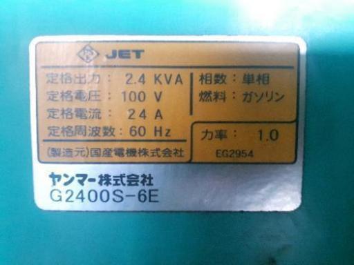 発電機 ヤンマー G2400S 農業 DIY 非常電源