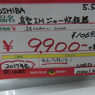 東芝 真空IH 炊飯器 5.5合炊 鍛造かまど 銅釜 RC-10VRK-R − 愛知県