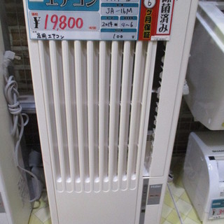 【エコプラス小倉南店】ハイアール 窓用エアコン JA-16M 2014年製 4～6畳 100V 窓枠あり 中古品